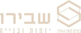 שבירו יזמות ובנייה
