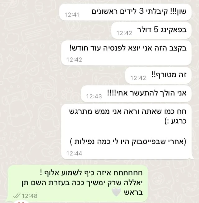 הודעת וואטסאפ: 3 לידים ראשונים ב־5 דולר