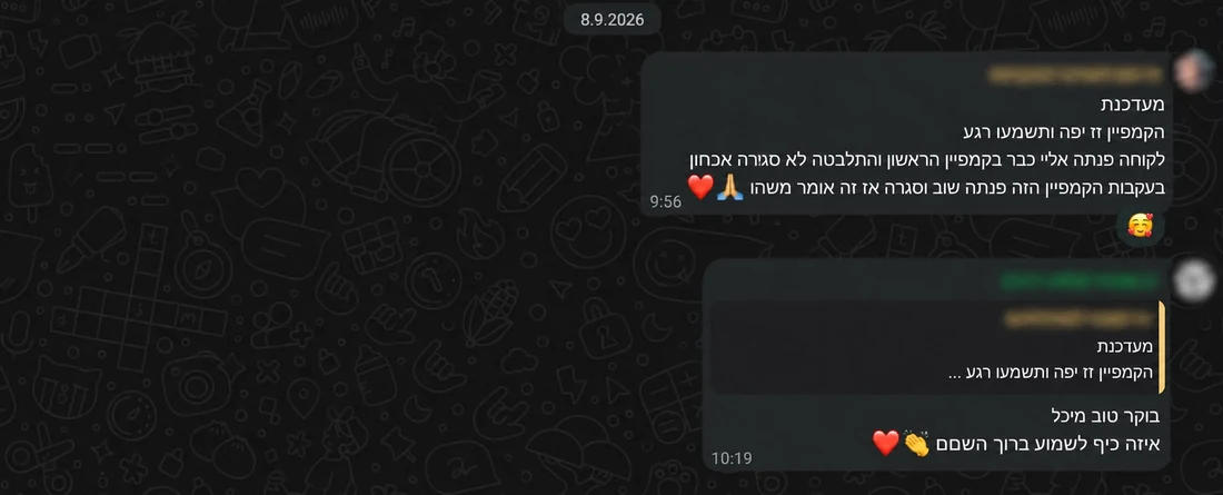 הודעת וואטסאפ: לקוחה פנתה שוב בעקבות הקמפיין וסגרה